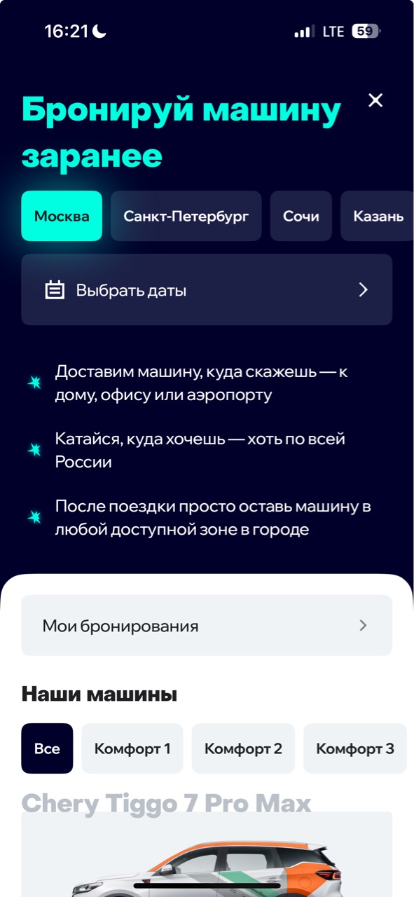 Каршеринг Делимобиль запустил календарь предварительного бронирования автомобилей — фото 4