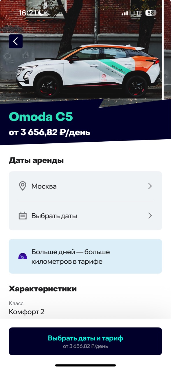 Каршеринг Делимобиль запустил календарь предварительного бронирования автомобилей — фото 3
