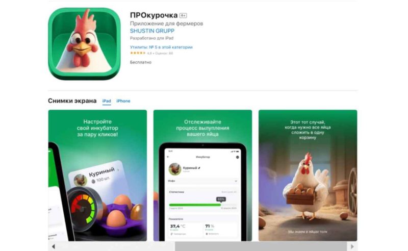 Россельхозбанк замаскировал своё приложение в App Store под названием «ПРОкурочка»