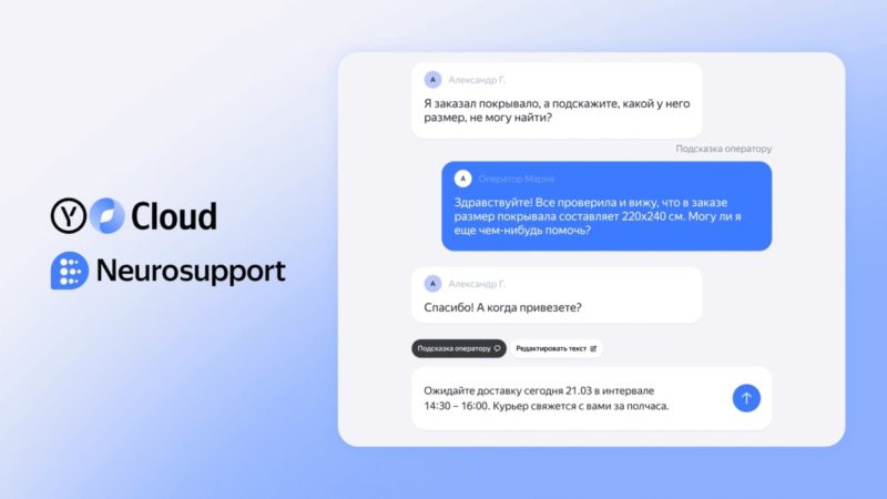 Yandex B2B Tech запустил сервис генерации ответов для операторов контакт-центров