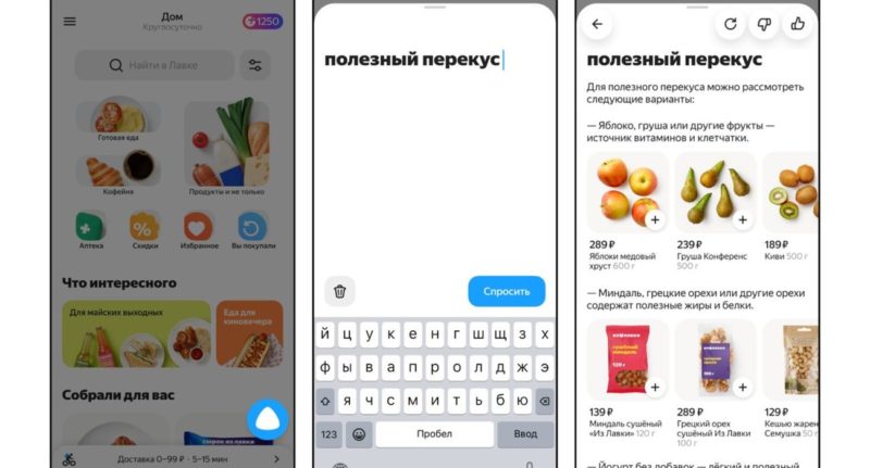 В Яндекс Лавке появился ИИ-ассистент для покупателей