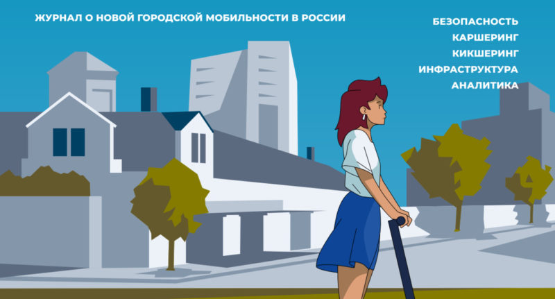 Мобилити: водители всё чаще используют каршеринг для поездок по России