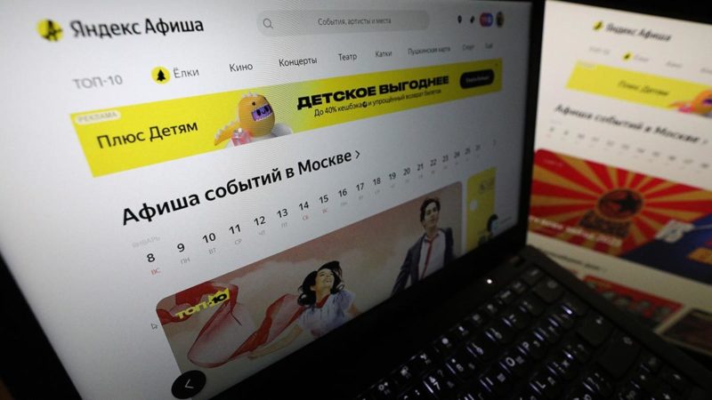Пользователи Яндекс Афиши теперь смогут застраховать билеты на мероприятия
