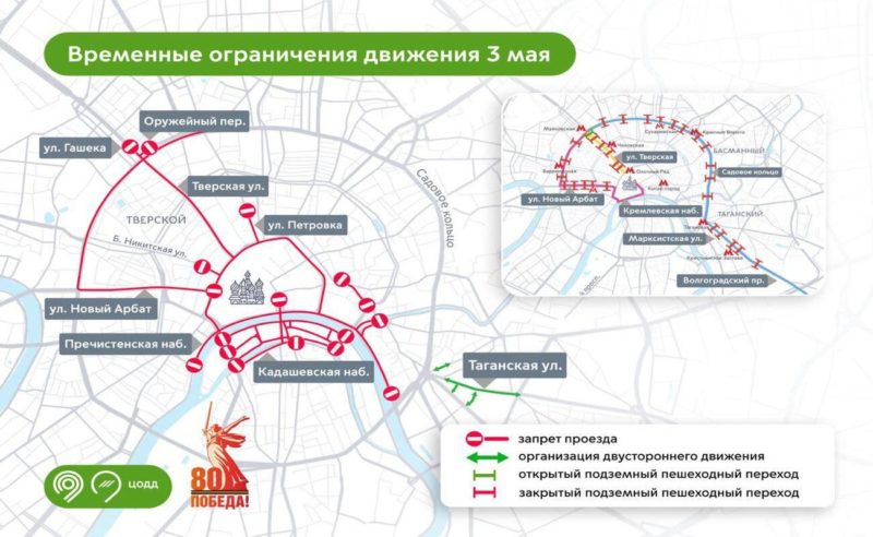 В центре Москвы временно закроют движение для транспорта