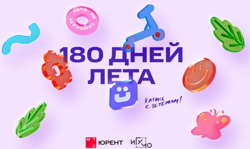 Кикшеринг МТС Юрент и Институт дизайна и фотографии ИГУМО запустили летний проект о пользователях самокатов