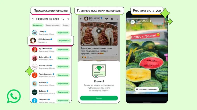 WhatsApp* начал показывать рекламные объявления