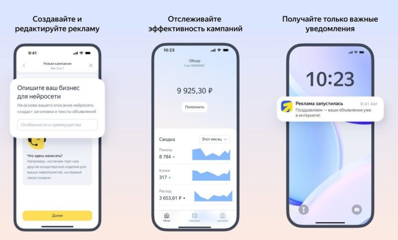 Яндекс Директ выпустил новую версию мобильного приложения