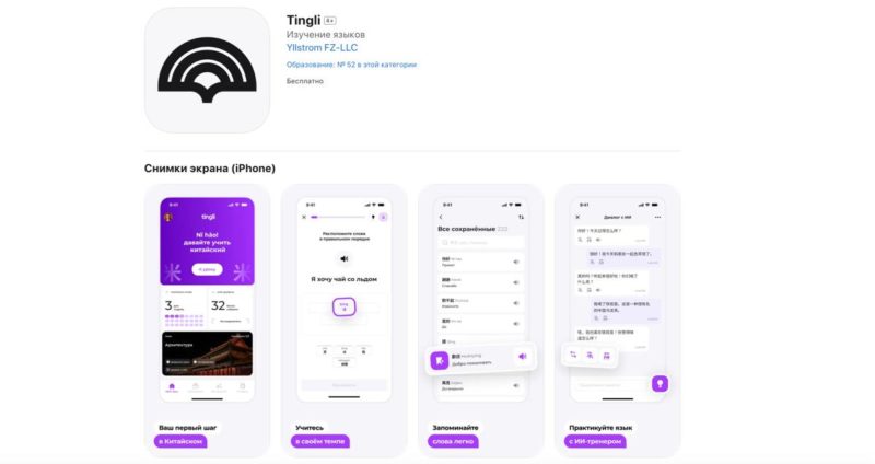 Wildberries & Russ представили приложение для изучения языков