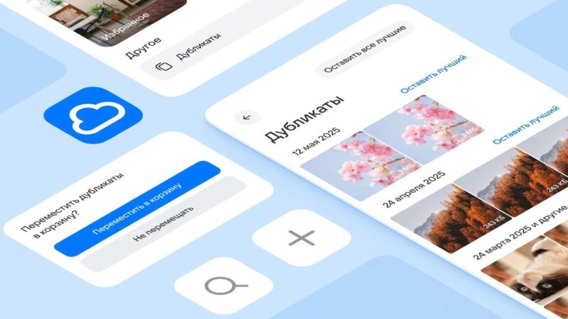 Облако Mail запустило «умный» поиск дубликатов
