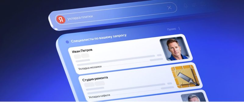 Яндекс запустил галерею услуг с объявлениями специалистов