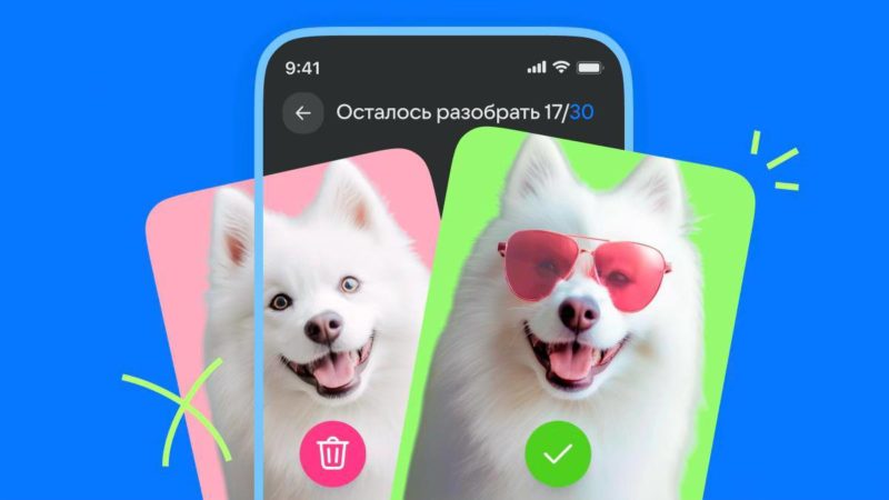 Пользователи Облака Mail смогут быстро разбирать фото с помощью свайпов