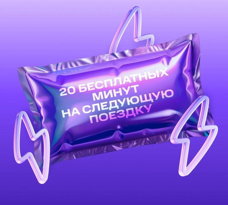 Бесплатные минуты у кикшеринга МТС Юрент