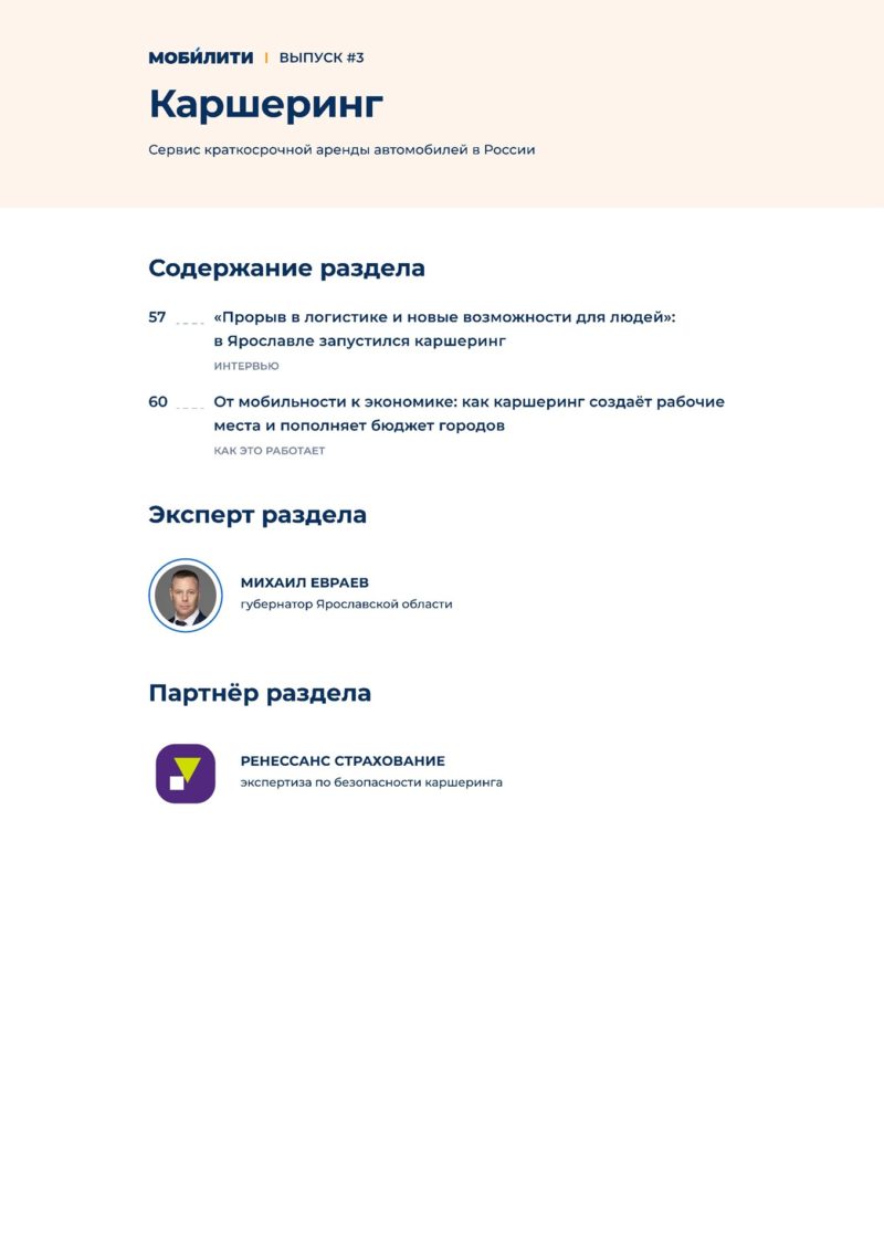 Каршеринг с рабочими местами и аренда СИМ через Госуслуги: вышел пятый выпуск «Мобилити» — фото 3