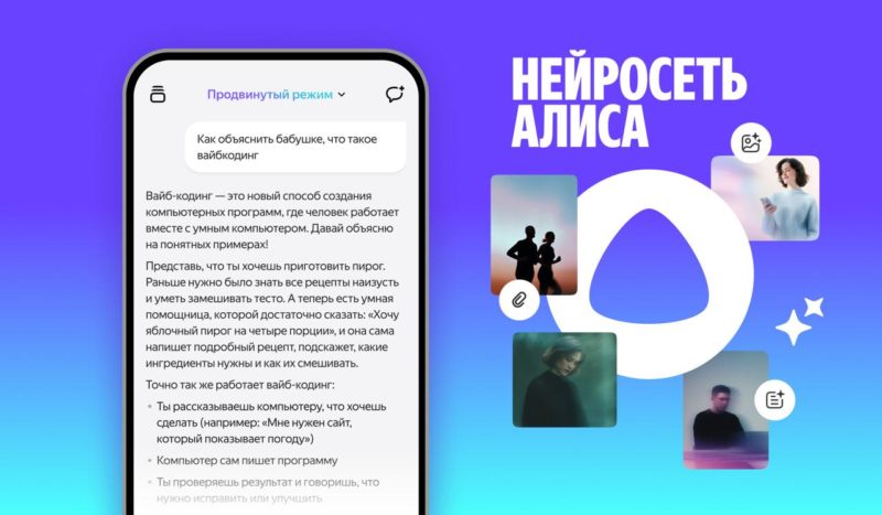 Яндекс открыл бесплатный доступ к Чату с Алисой