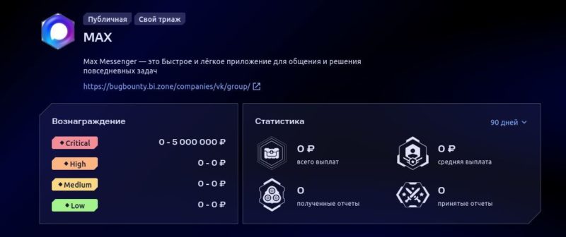 VK запустил программу по поиску уязвимостей в мессенджере Мax