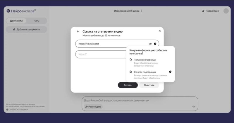 Режим рассуждения и совместная работа: Яндекс представил обновление Нейроэксперта