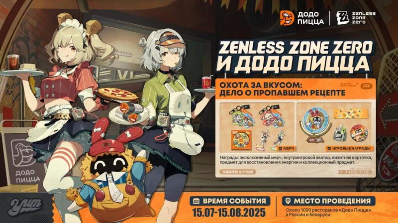 Додо Пицца запустила коллаборацию с Zenless Zone Zero