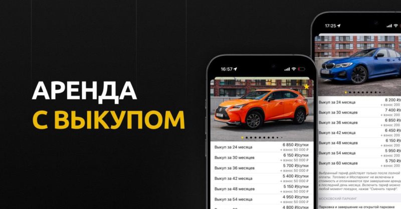 Каршеринг VORON запустил аренду с выкупом