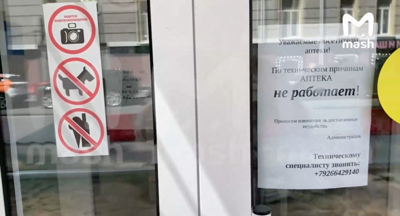 Mash: сеть аптек «Столички» не работает по всей Москве