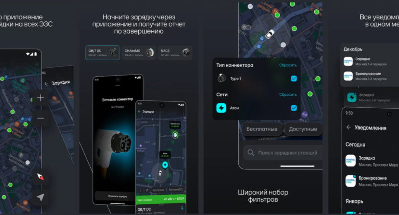 Разработчики электрокара «Атом» запустили универсальное приложение для зарядки
