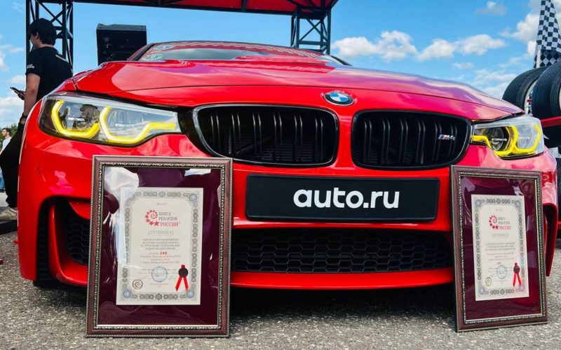 Авто.ру установил два рекорда России на фестивале владельцев BMW