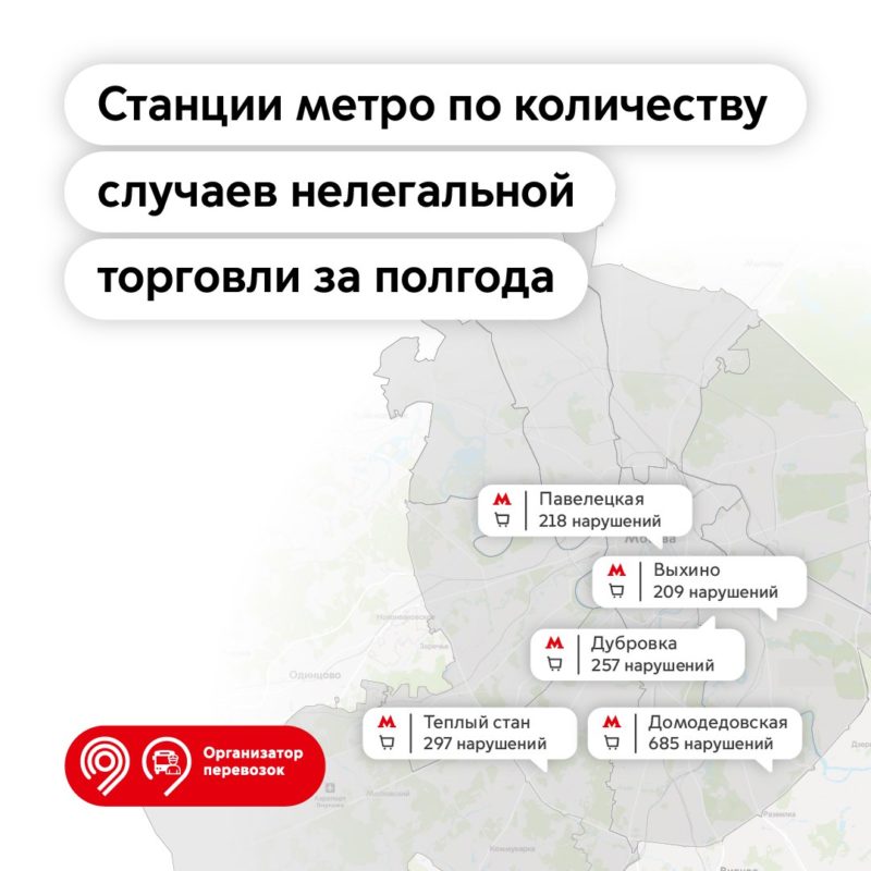 В московском транспорте сокращается незаконная торговля — фото 1
