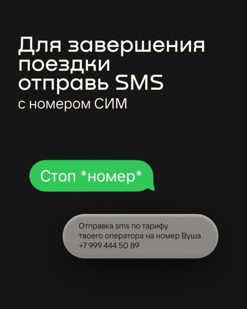 В Whoosh рассказали, как арендовать самокат по СМС — фото 6