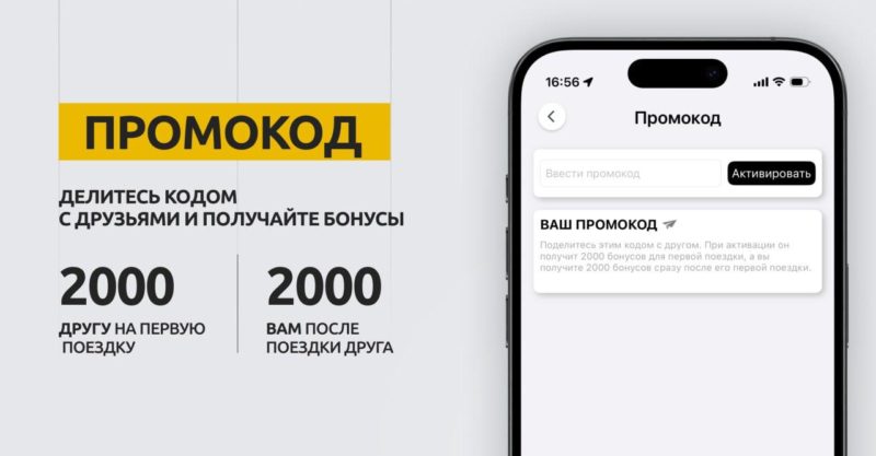 Две тысячи бонус за приглашённого друга у каршеринга VORON