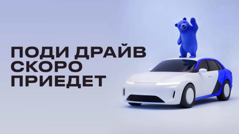 Каршеринг Яндекс Драйв начнёт работу в Перми