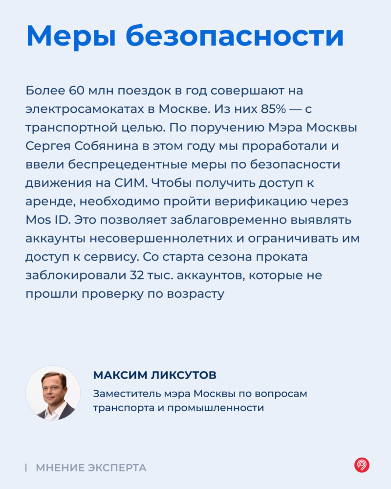 Статистика: число ДТП с участием СИМ в Москве снизилось на 60% — фото 5