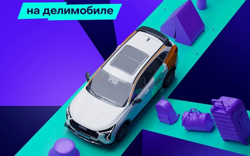 Банковские продукты в каршеринге: ОТП Банк и Делимобиль объявили о коллаборации