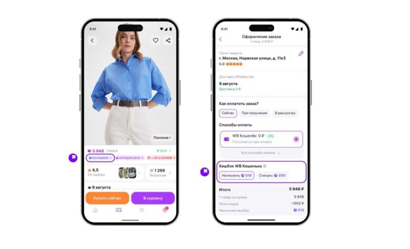 Wildberries будет начислять бонусные баллы «Ягодки» за покупки на платформе