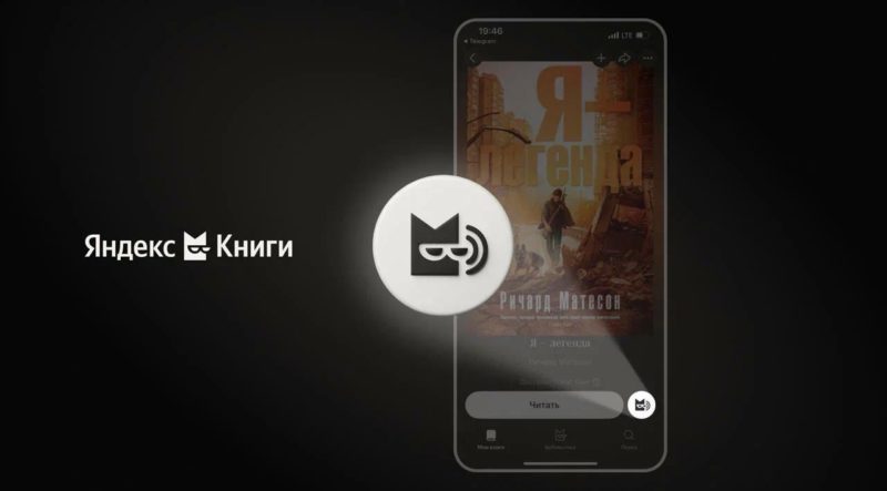 Голос виртуального рассказчика в Яндекс Книгах стал более естественным