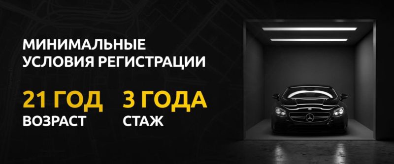 Каршеринг VORON снизил минимальные условия регистрации
