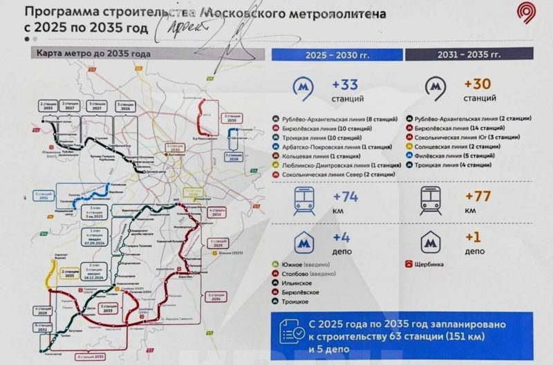 Опубликована схема развития московского метро до 2035 года
