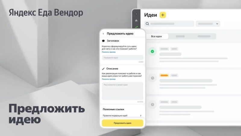 Яндекс Еда запустила платформу краудсорсинга
