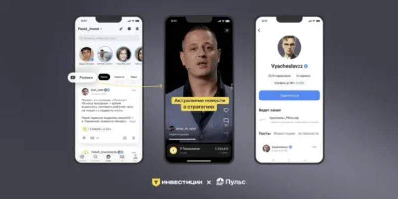 Т-Инвестиции запустили платформу коротких видео Ролики