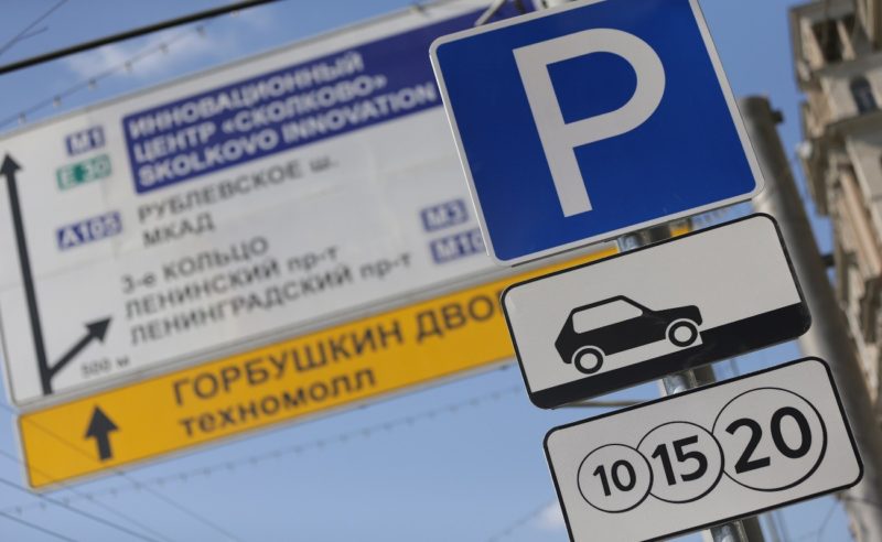 в Москве расширилась зона платной парковки