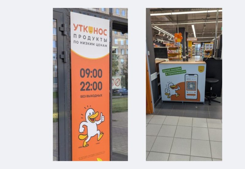 Лента открыла три супермаркета под брендом Утконос