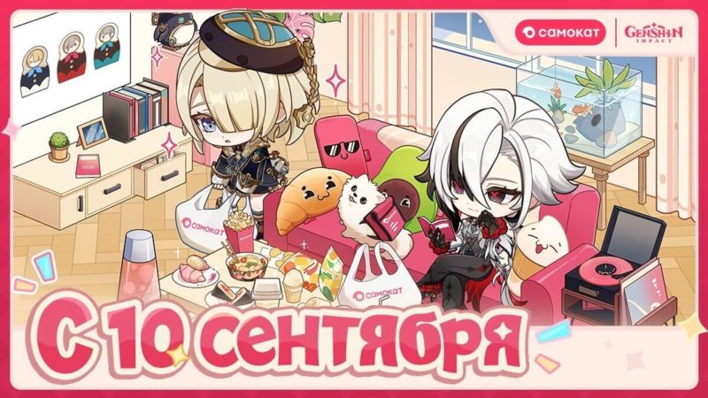 Онлайн-ретейлер Самокат проведёт коллаборацию с Genshin Impact