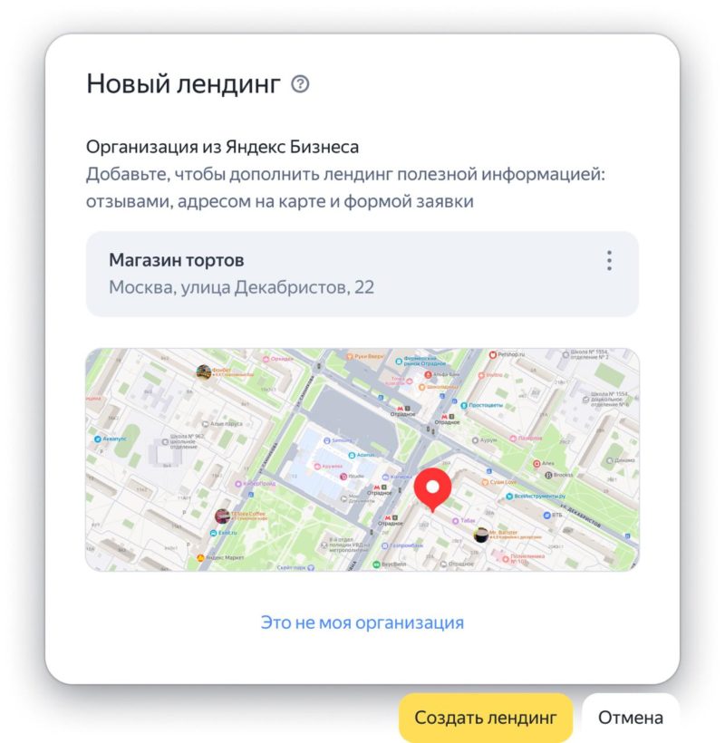 Нейросети Яндекса бесплатно создадут сайт для продвижения бизнеса — фото 1