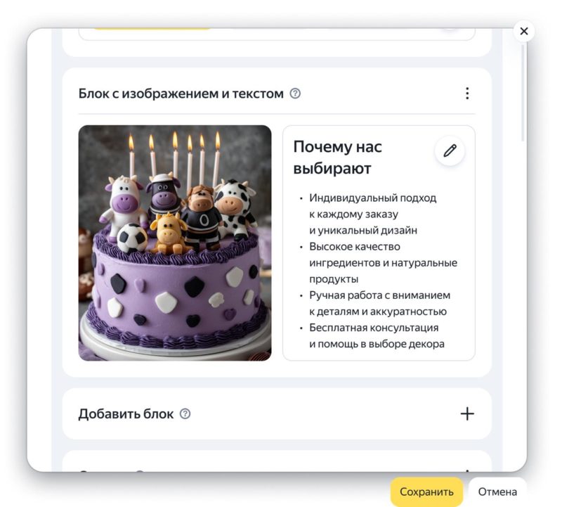 Нейросети Яндекса бесплатно создадут сайт для продвижения бизнеса — фото 2