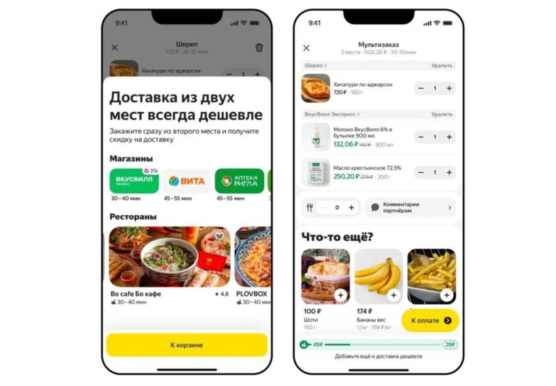 В Яндекс Еде появился «Мультизаказ»