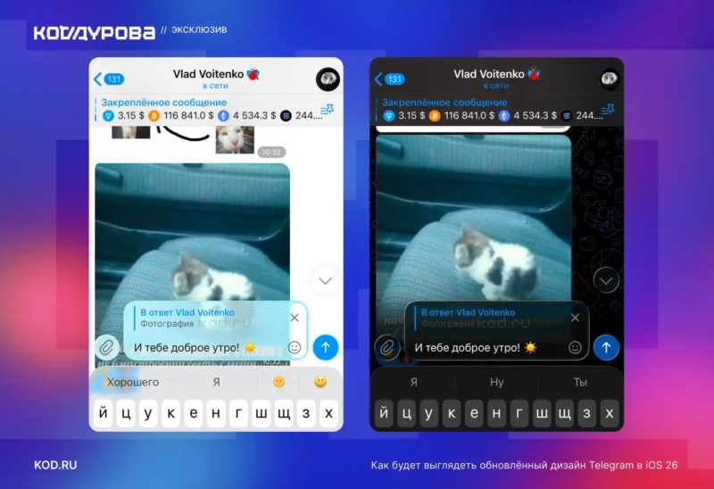 Telegram сделает редизайн приложения в стиле Liquid Glass