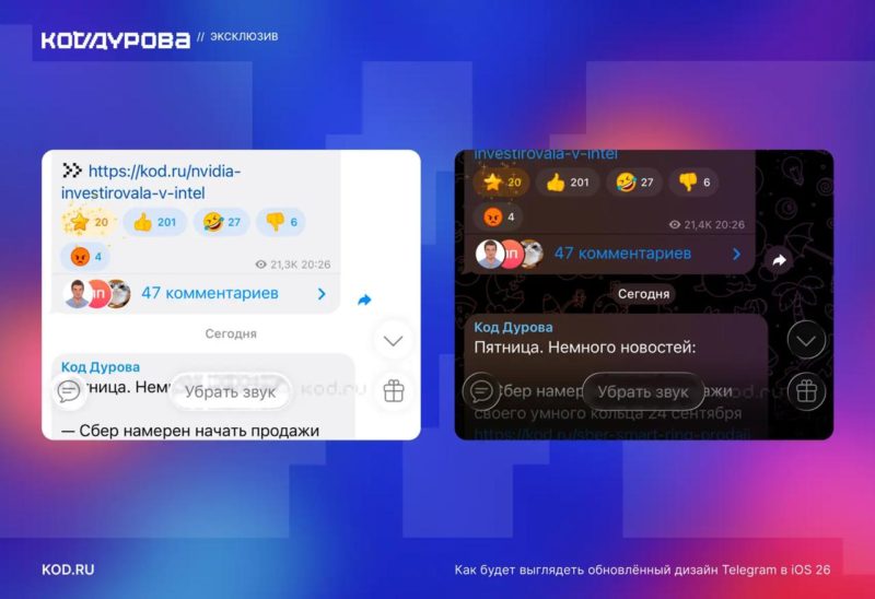 Telegram сделает редизайн приложения в стиле Liquid Glass