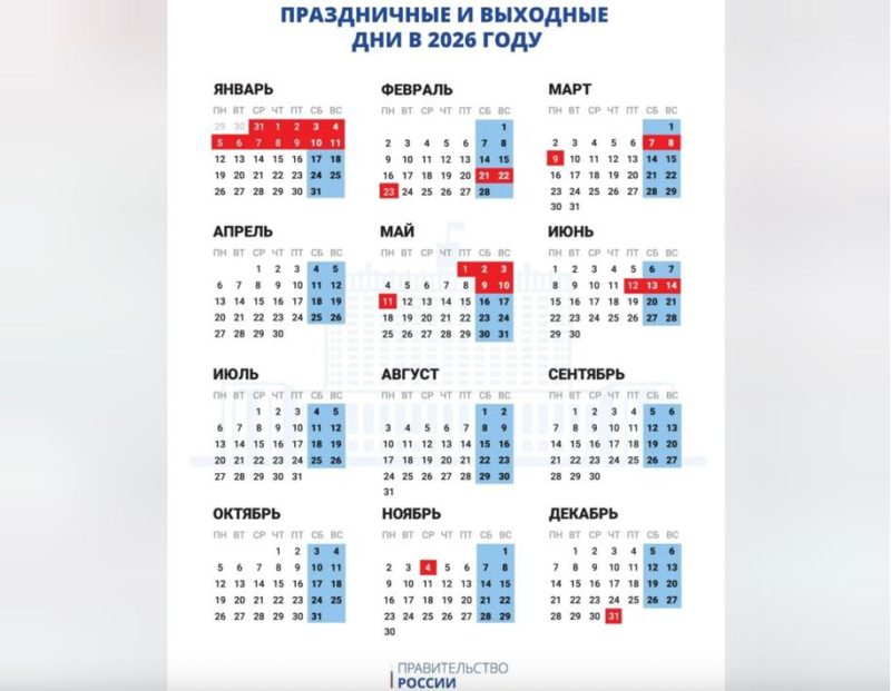 Опубликован календарь выходных и праздничных дней в России в 2026 году