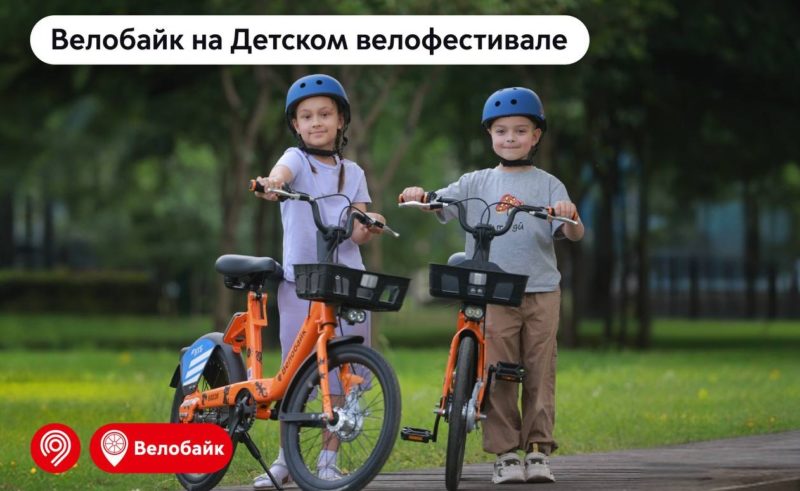 В Москве впервые пройдёт Детский велофестиваль