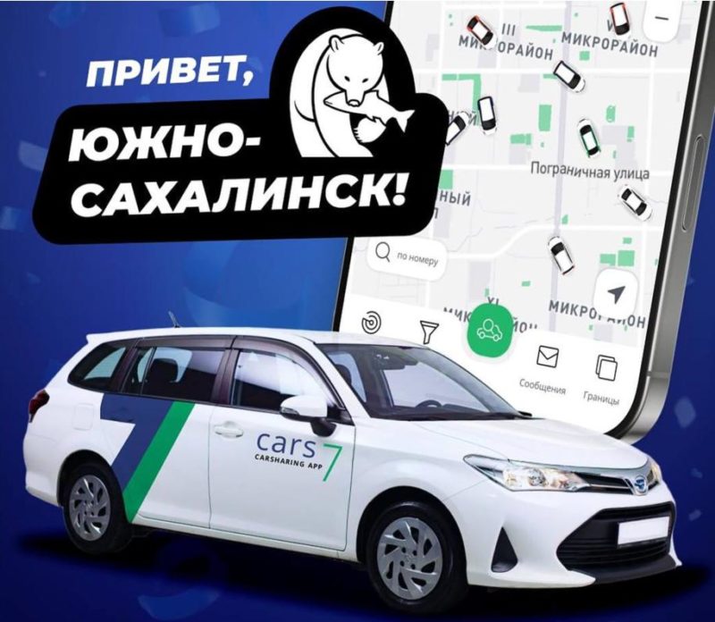 Каршеринг Cars7 запускается в Южно-Сахалинске
