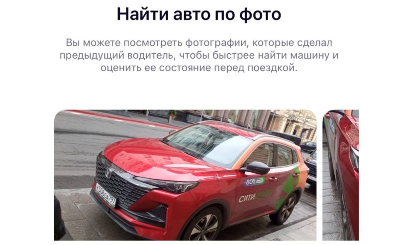 Каршеринг Ситидрайв добавил поиск авто по фото