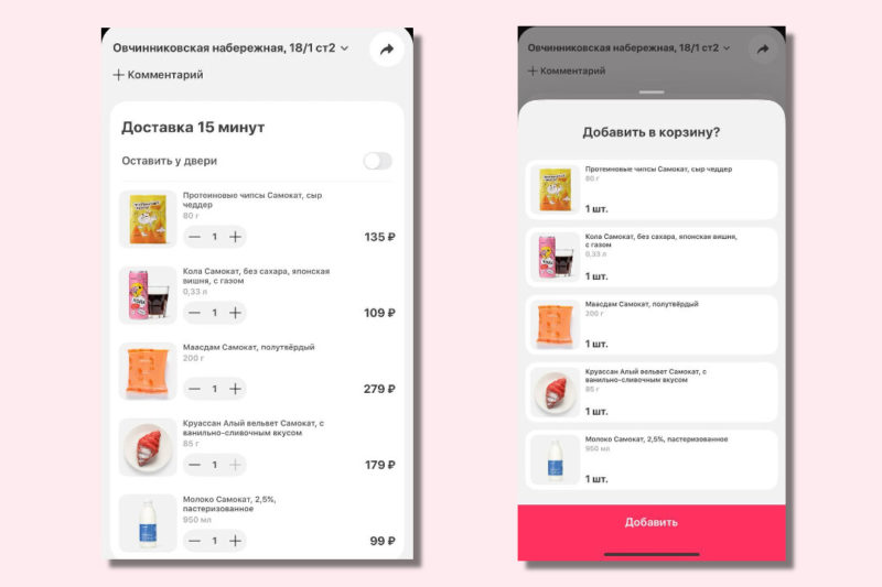 Пользователи онлайн-ретейлера Самокат теперь могут поделиться корзиной